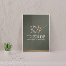 עיצוב לוגו ושפה גרפית לקרן וולקומיר