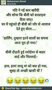 🔥 download funny short videos, jokes, gifs, audio songs, shayari, motivational quotes , funny quotes, bhajans, devotional songs and funny images all in one. Funny Jokes In Hindi Images 2019 Share Chat