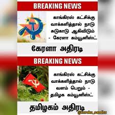 Explore and share the best communist memes and most popular memes here at memes.com. Kerala Communist Vs Tamilnadu Communist Meme Tamil Memes