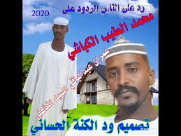 الشاعر محمد الطيب بابکر & زكريات الماضي. Ø§Ù„Ø´Ø§Ø¹Ø± Ø¹Ù…Ø±Ø§Ù† Ø¹Ø¨Ø¯Ø§Ù„Ø¨Ø§Ù‚ÙŠ Ø§Ù„ÙƒØ§Ù‡Ù„ÙŠ Ø±Ø¯Ø¹Ù„ÙŠ Ø£Ù†Ø§Ø³ Ø§Ø±Ø§Ø¯Ùˆ Ù„ÙŠ Ø§Ù„Ø´Ø§Ø¹Ø± Ù…Ø­Ù…Ø¯ Ø§Ù„Ø·ÙŠØ¨ Ø¨Ø§Ø¨ÙƒØ± Ø§Ù„ÙƒØ¨Ø§Ø´ÙŠ Ø§Ù„Ø¥Ù…Ø§Ø±Ø§Øª Ø§Ù„Ø¹Ø±Ø¨ÙŠØ© Ø§Ù„Ù…ØªØ­Ø¯Ø© Ø§Ù„Ø´Ø§Ø¹Ø± Ø¹Ù…Ø±Ø§Ù† Ø¹Ø¨Ø¯Ø§Ù„Ø¨Ø§Ù‚ÙŠ Ø§Ù„ÙƒØ§Ù‡Ù„ÙŠ Ø¨ÙˆØ§Ø³Ø·Ø© Ø­Ø³Ø¨Ùˆ Ø¹Ù„ÙŠ