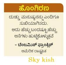 Skykishrain Hongirana Kannada Thoughts Thoughts Motivation Pictures