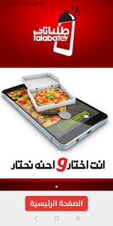 تحميل طلباتي اخر اصدار مجانا 2020 لطلب الطعام من سوريا والسودان والعراق Griddle Pan Pan Kitchen