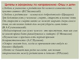 Itogovoe Sochinenie Po Napravleniyu Otcy I Deti Online Presentation