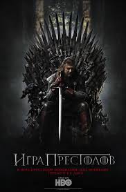 Igra Prestolov Teleserial Vikipediya