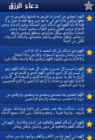 Check spelling or type a new query. Ø¯Ø¹Ø§Ø¡ Ø§Ù„Ø±Ø²Ù‚ Fur Android Apk Herunterladen