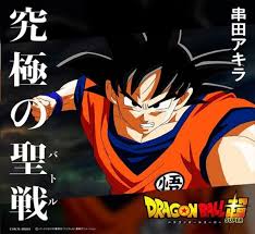 Six months after the defeat of majin buu, the mighty saiyan son goku continues his quest on becoming stronger. Jpopasia