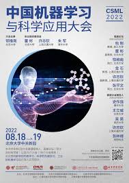 AI分子课题组成员尧浩东、孙明辉参加中国机器学习与科学应用大会 ...