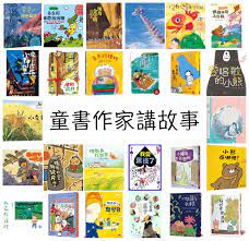 童書作家講故事｜線上免費聽30位台灣作家的30篇故事– Rubee 親子共讀– Rubee。小紅寳