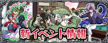 News source: モンスト公式