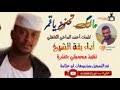 إنه لما كان إدخال العضو ‏الذي من شأن إدخاله في الفروج حصول اللذة وقضاء الأرب طبعاً وشرعاً. Mp3 ØªØ­Ù…ÙŠÙ„ Ø¬Ø¯ÙŠØ¯ Ø§Ù„ÙÙ†Ø§Ù† Ø¨Ù‚Ù‡ ÙˆØ¯ Ø§Ù„Ø´ÙŠØ® Ø§Ù„Ùˆ Ø§Ù„Ùˆ Ø£ØºÙ†ÙŠØ© ØªØ­Ù…ÙŠÙ„ Ù…ÙˆØ³ÙŠÙ‚Ù‰