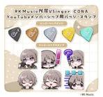 CONA (VSinger)