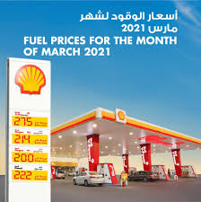 وكانت أرامكو أعلنت عن أسعار البنزين للشهر الماضي 2021. Oman Shell Ø£Ø³Ø¹Ø§Ø± Ø§Ù„ÙˆÙ‚ÙˆØ¯ Ù„Ø´Ù‡Ø± Ù…Ø§Ø±Ø³ 2021 Fuel Prices For The Month Of March 2021 Facebook