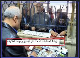 كذلك عند النشوة يتم افراز هرمونات معينة وخاصة بعد اكتمال العملية الجنسية، هذه الهرمونات تعطي للمرأة إحساسا بالسعادة وهي النشوة، وهذه السعادة تستمر. Ø²ÙŠØ§Ø¯Ø© Ø§Ù„Ù…Ø¹Ø§Ø´Ø§Øª 2019 Ø¢Ø®Ø± Ø§Ù„Ø£Ø®Ø¨Ø§Ø± ÙˆÙ…ÙˆØ¹Ø¯ Ø§Ù„Ø¹Ù„Ø§ÙˆØ§Øª