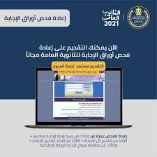 رابط تظلمات الثانوية العامة 2021 أصبح متاح من قبل وزارة التربية والتعليم والتعليم الفني يقوم الطلاب بالدخول على رابط تظلمات الثانوية العامة 2021 وكتابة البيانات الخاصة بهم للتظلم من نتيجة الثانوية العامة 2021 التي ظهرت. Qfhqwdek9zdtfm