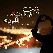 انت اغلى Words When You Love Feelings