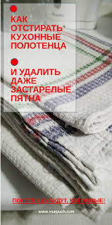 как вывести пятна от пота и дезодоранта на белой одежде Kak Otstirat Kuhonnye Polotenca I Udalit S Nih Dazhe Zastarelye Pyatna Polotenca Budut Kak Novye Stirka Polotenca Clean House Cleaning Guide Fancy Houses