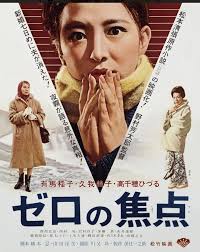 ゼロ の 焦点 ネタバレ