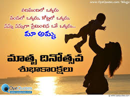 Telugu Mother S Day Best Telugu Amma Kavithalu Pics Oye Quotes Com Telugu Quotes Happy Mother Day Quotes Mothers Day Quotes Inspirational Quotes Pictures