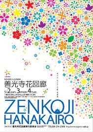 善光寺花回廊 パンフレット デザイン チラシ ポスター