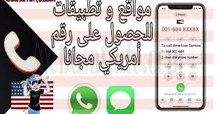 أفضل المواقع و التطبيقات للحصول على رقم امريكي مجاني هل تبحث عن طريقة الحصول على رقم امريكي مجاني الجواب على تسائلك في tech company logos company logo phone