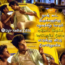 Sivakarthikeyan Remo Tamil Love Quotes Brother Sister Quotes Sweet Quotes