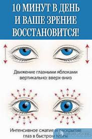 можно ли восстановить зрение с помощью упражнений для глаз Zdorove Zdorove Fakty O Zdorove Uprazhneniya Dlya Lica