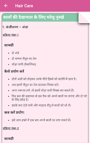 Every woman dreams of smooth and silky hair, but in order to get beautiful hair, women need to protect their hair from harsh chemicals and instead nourish it with natural remedies. Download Beauty Care Tips In Hindi à¤¬ à¤¯ à¤Ÿ à¤Ÿ à¤ª à¤¸ Free For Android Beauty Care Tips In Hindi à¤¬ à¤¯ à¤Ÿ à¤Ÿ à¤ª à¤¸ Apk Download Steprimo Com