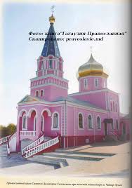 Из кишинева, из одессы и тд. Svyato Dimitrievskij Zhenskij Monastyr Mun Chadyr Lunga