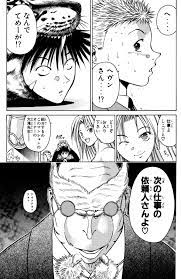 ゲット バッカーズ ヘヴン
