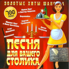 ирина круг и алексей брянцев золотая коллекция Mp3 2014 скачать Sbornik Pesnya Dlya Vashego Stolika Zolotye Hity Shansona 2011 Shanson Mp3 Skachat Besplatno