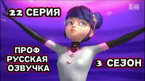 леди баг и супер кот 3 сезон 8 серия Ledi Bag I Super Kot 3 Sezon 22 Seriya Ohotnica Na Kvami Russkaya Ozvuchka St Up Youtube