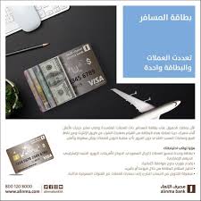 مصرف الإنماء Twitterissa بطاقة المسافر بطاقة عملات متعددة دولار أمريكي ريال سعودي جنيه استرليني درهم إماراتي يورو مزايا عديدة Https T Co Xaqabvjjke منها التحويل مجانا بين الحساب الجاري والبطاقة سعر صرف الدولار الأمريكي ثابت 3 75