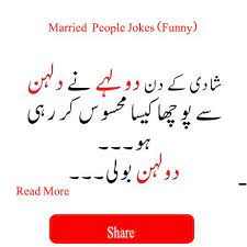 Urdu lateefayurdu latifay contain all married people jokesbuhat hi mazahiya and gandy jokes jo k . Jokes Urdu Lateefay Fur Android Apk Herunterladen