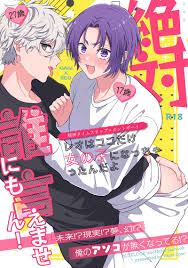 絶対誰にも言えません！ [廃SPEC(ちな)] ブルーロック - 同人誌のとらのあな女子部成年向け通販