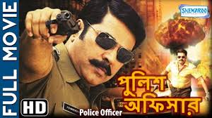 Police Officer Hd Bengali Superhit Bengali Movie Youtube