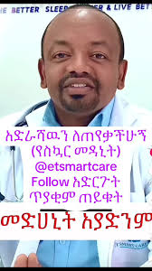 Understanding Diabetes Management in Ethiopia