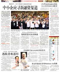 Maybe you would like to learn more about one of these? Sme S Should Look For New Financing Nanyang Siang Pau
