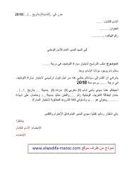 نموذج طلب المشاركة في مباريات الأمن الوطني