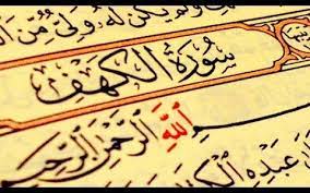 النص القرآني بالكتابة العادية؛ للرسم العثماني انظر هذه القائمة. Ø³ÙˆØ±Ø© Ø§Ù„ÙƒÙ‡Ù Ù…ÙƒØªÙˆØ¨Ø© ÙƒØ§Ù…Ù„Ø© Ø¨Ø§Ù„Ø±Ø³Ù… Ø§Ù„Ø¹Ø«Ù…Ø§Ù†ÙŠ Archives ÙƒØªØ§Ø¨ÙŠ