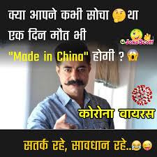 कोरोना पर आ गई मजेदार शायरी. Best Coronavirus Jokes à¤• à¤° à¤¨ à¤µ à¤¯à¤°à¤¸ à¤œ à¤• à¤¸ Coronavirus In India Jokescoff