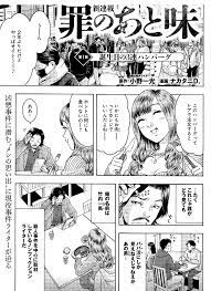 週刊SPA!・日刊SPA! on X: ＼ 漫画新連載開始!! ／ あの凶悪事件の犯人が食べていた飯の味とは——？ ノンフィクションライター  #小野一光（『完全ドキュメント北九州監禁連続殺人事件』）× #ナカタニD.（『#リバーシブルマン』）による 「事件×飯」の異色ノワール漫画 ...