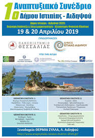Jun 26, 2021 · στην 1η φάση, που θα διαρκέσει ως τις 10 δεκεμβρίου 2021 δυνητικοί δικαιούχοι είναι οι 162 δήμοι της χώρας που έχουν πληθυσμό πάνω από 20.000 κατοίκους. 1o Anapty3iako Synedrio Dhmoy Istiaias Aidhpsoy Programma Evima Eidhseis Eyboia