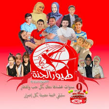 سند خالد مقداد المولود الجديد في أسرة قناة طيور الجنة مين سماه وشو بدلعوه؟ Ù‚Ø§Ø¦Ø¯ÙŠ Ø®Ø§Ù„Ø¯ Ù…Ù‚Ø¯Ø§Ø¯ Red3148 Twitter