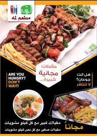 مطاعم لمه Lammah Rest Twitter