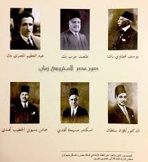 ولد طلعت حرب في الخامس والعشريين من نوفمبر سنة 1867 ميلاديا في حي الجمالية في القاهرة. 150 Bank Misr Ideas In 2021 Bank Old Egypt Egypt History
