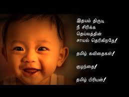 We would like to show you a description here but the site won't allow us. à®‡à®¤à®¯à®ª à®ª à®µ Tamil Kavithaigal Magan Magal Baby Kavithaigal Status Appa Youtube