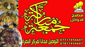 مطبخ الاوائل في البصرة Home Basra Iraq Menu Prices Restaurant Reviews Facebook