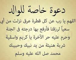 We did not find results for: Ø¯Ø¹Ø§Ø¡ Ù„Ù„ÙˆØ§Ù„Ø¯ÙŠÙ† Ø§Ù„Ù„Ù‡Ù… Ø§Ø³Ø¹Ø¯ Ø§Ø¨ÙŠ Ùˆ Ø¬Ù…ÙŠØ¹ Ø§Ù„Ø§Ø¨Ø§Ø¡ ÙˆØ§Ø²Ù‚Ù‡Ù… Ø·ÙˆÙ„ Facebook