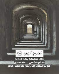 يا صاحبي السجن تالف قلوبهم بهذا النداء والشراكة في محنة السجن قلوبنا تنجذب لمن يشاركنا نفس الألم Quran Book Bulldog Mascot Stairs