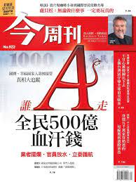 business today 今周刊back issue no 922 aug 25 14 digital in 2021 today business digital